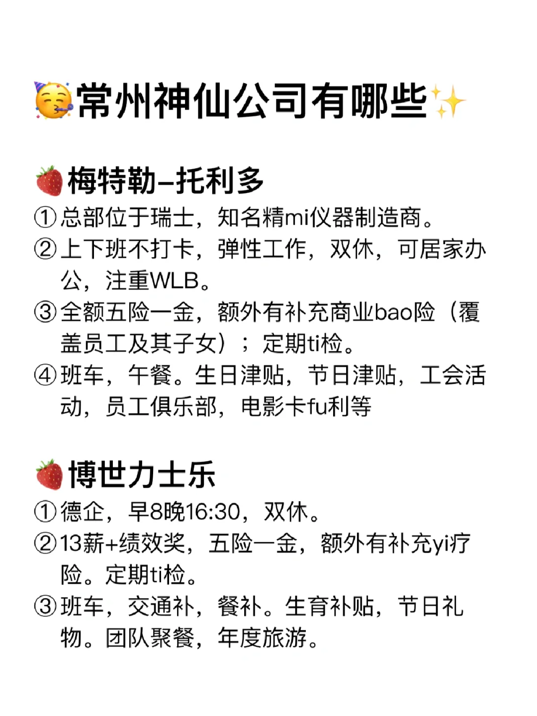 常州神仙公司✨女生友好 福利好 跳槽大胆冲✅