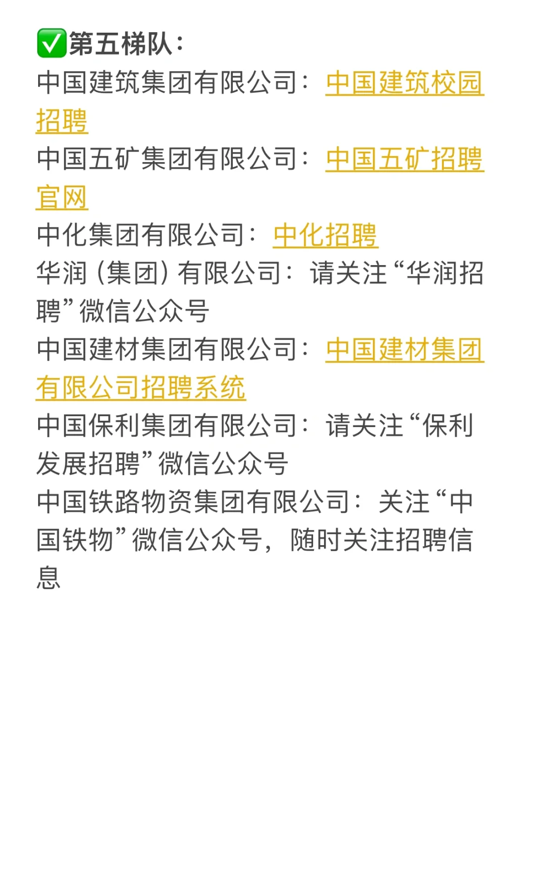 90个计算机类相关专业可投递的央国企