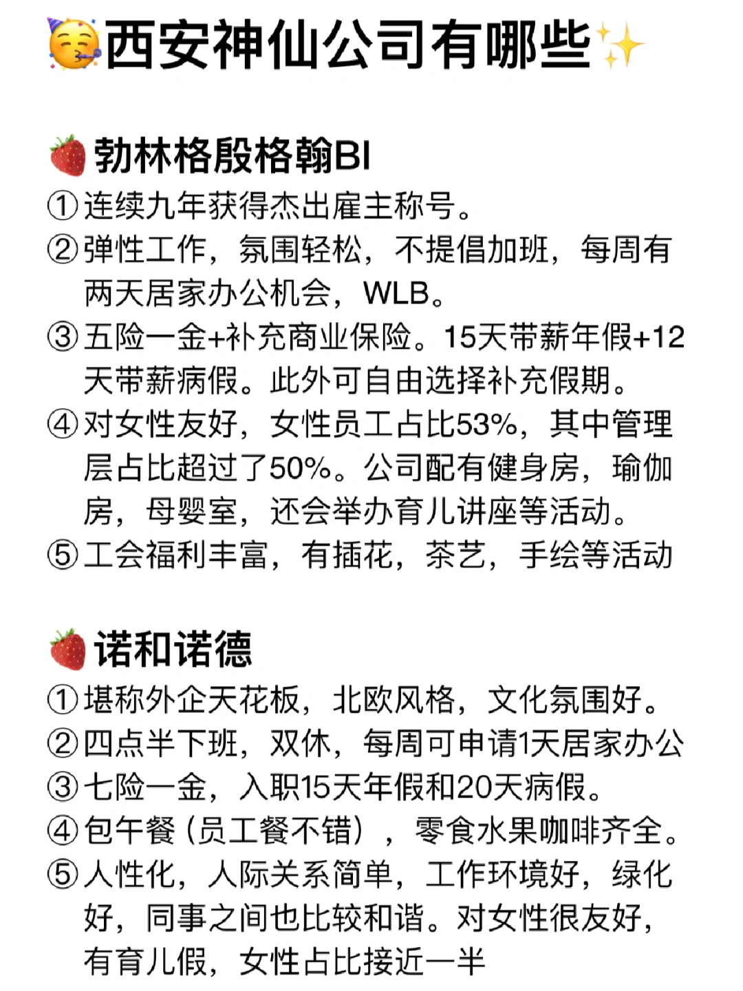 西安神仙公司✨女性友好 氛围好 跳槽大胆冲✅