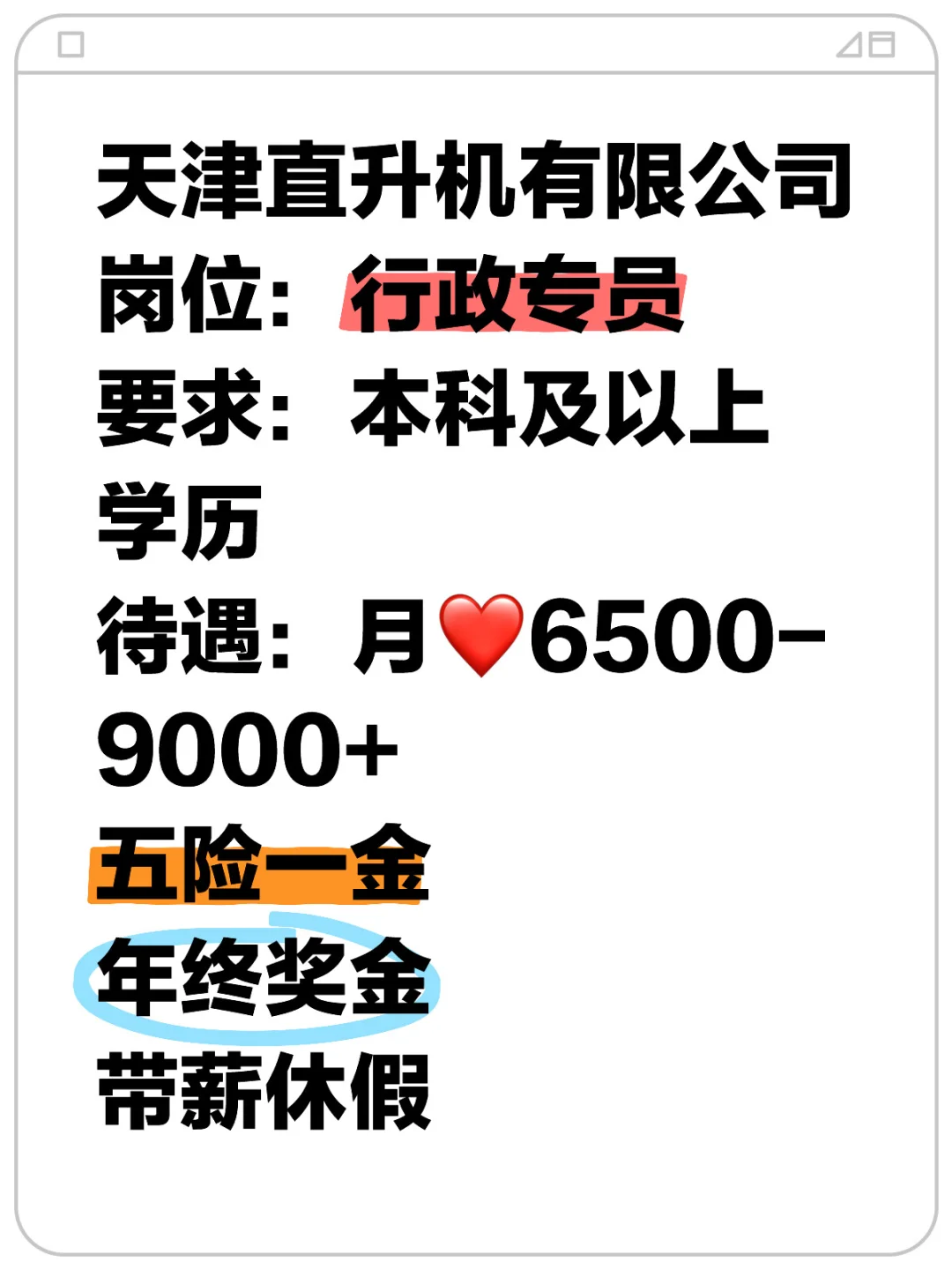 这么好的工作还不心动吗