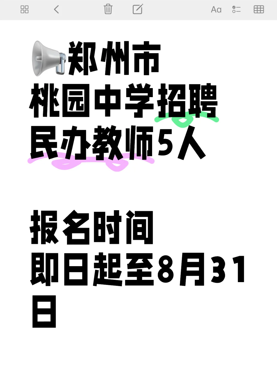 桃园中学招聘5名民办教师