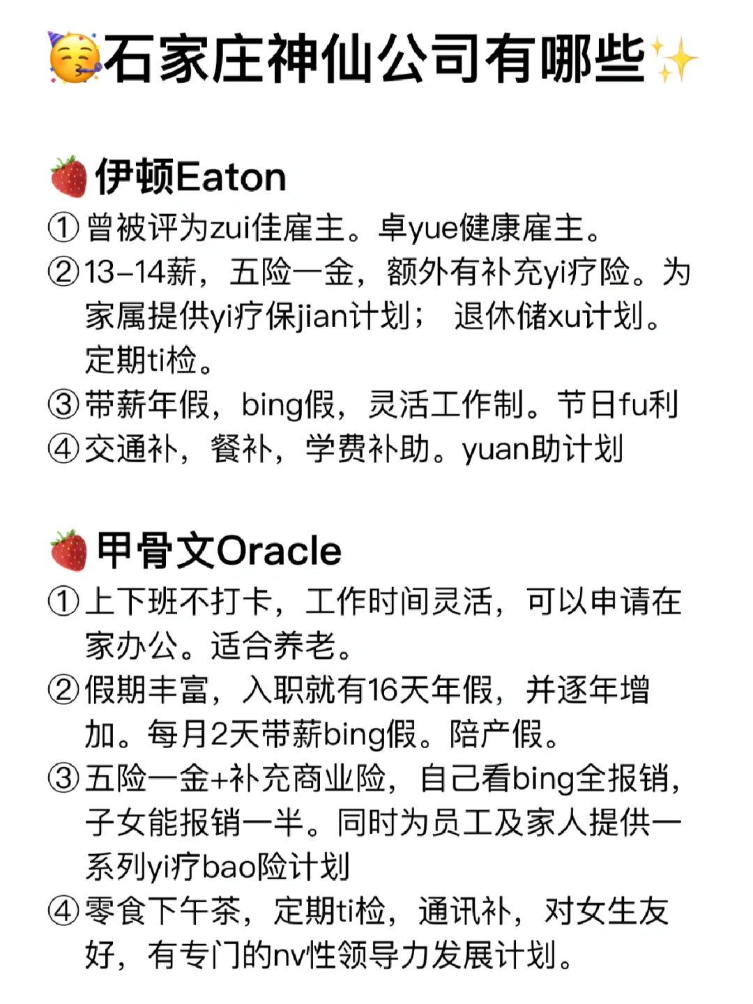 石家庄神仙公司✨氛围好 福利好 跳槽大胆冲✅