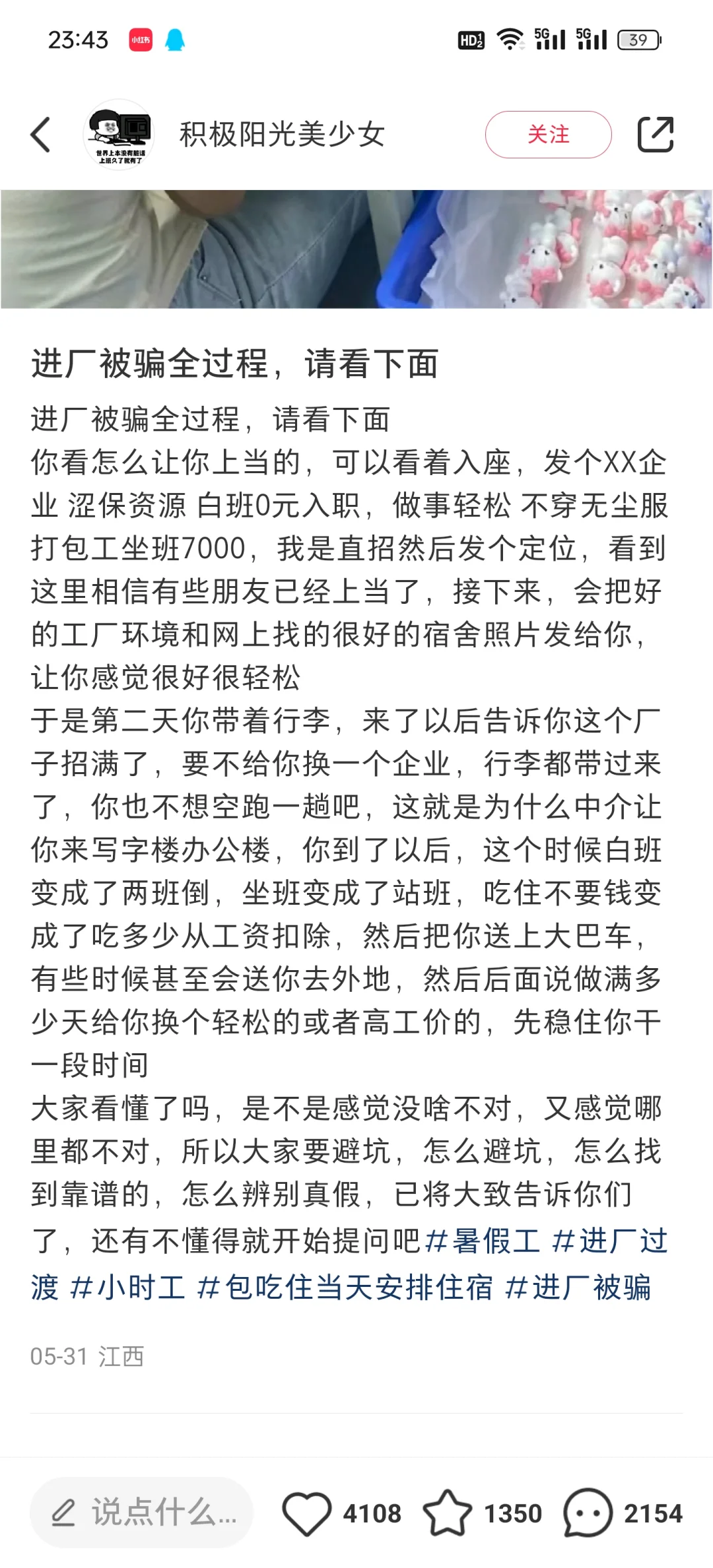 暑假工经典骗局！去了你就遭老罪了...