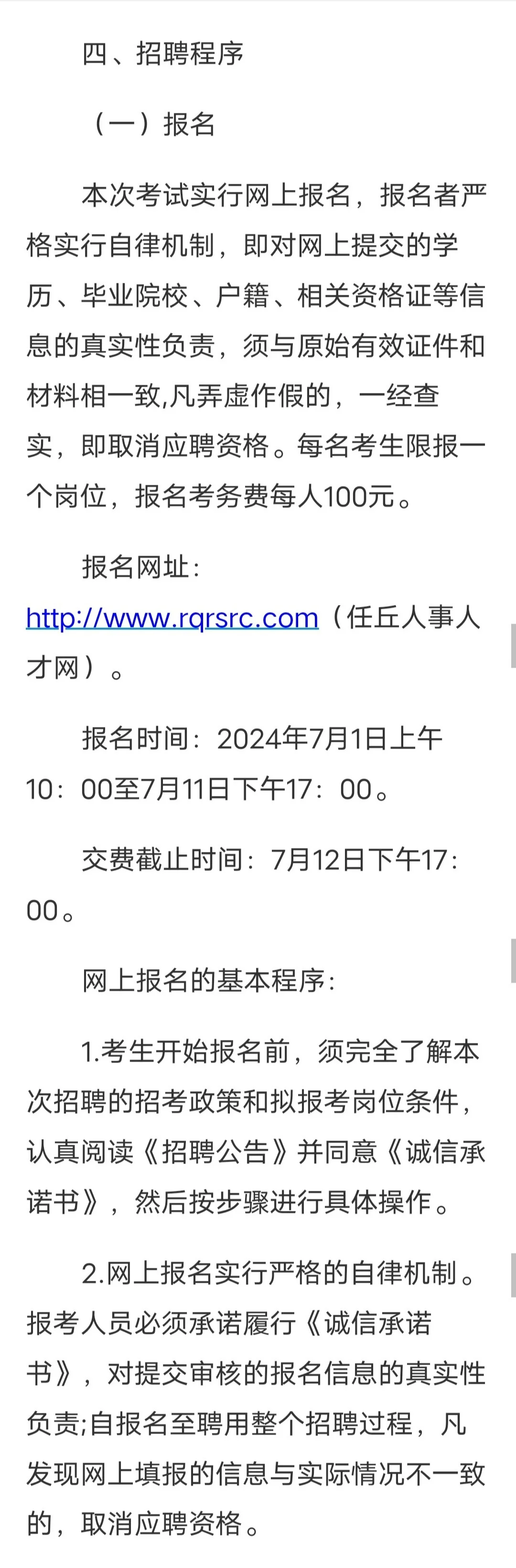 任丘市2024年公开招聘合同制教师公告