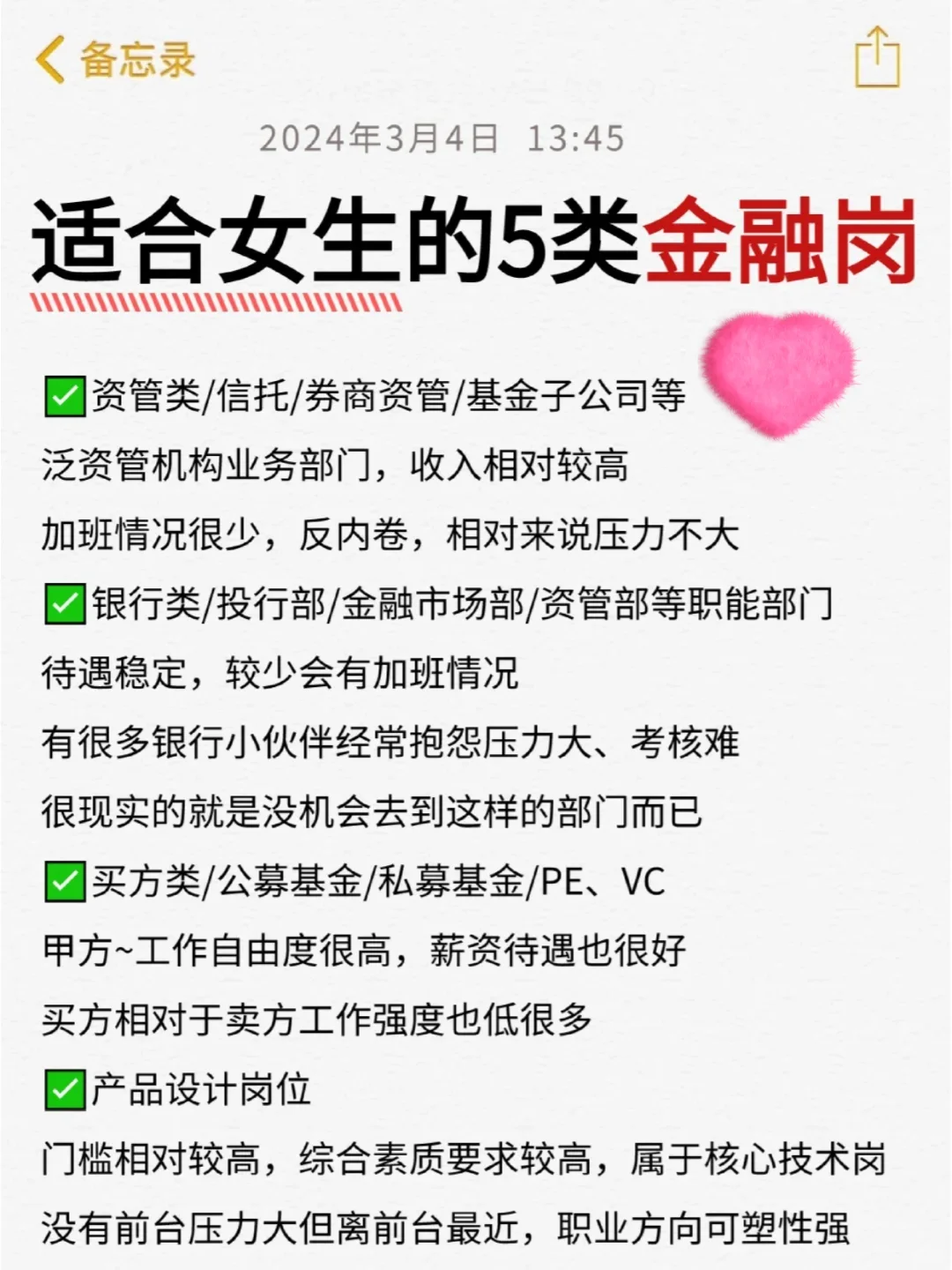 有一说一，真心建议女生冲金融的这些岗位