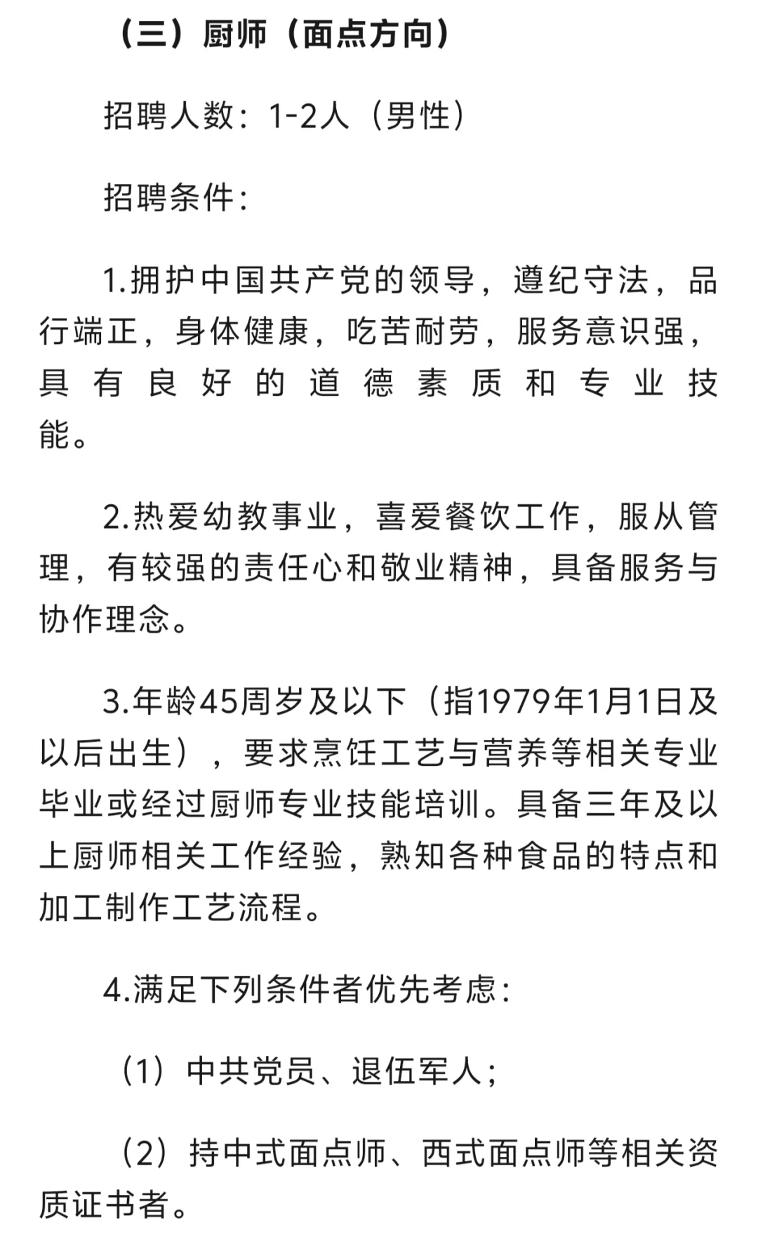 中共河南省委幼儿园教师和工作人员招聘