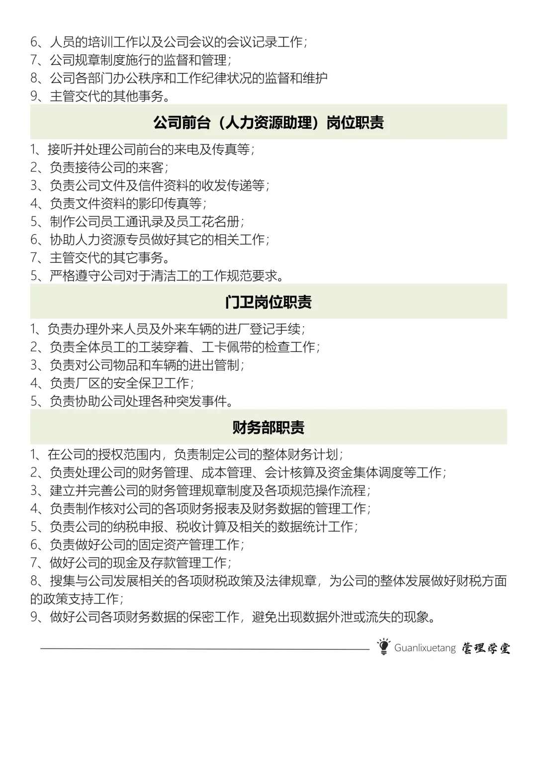 ✅生产公司各部门岗位职责