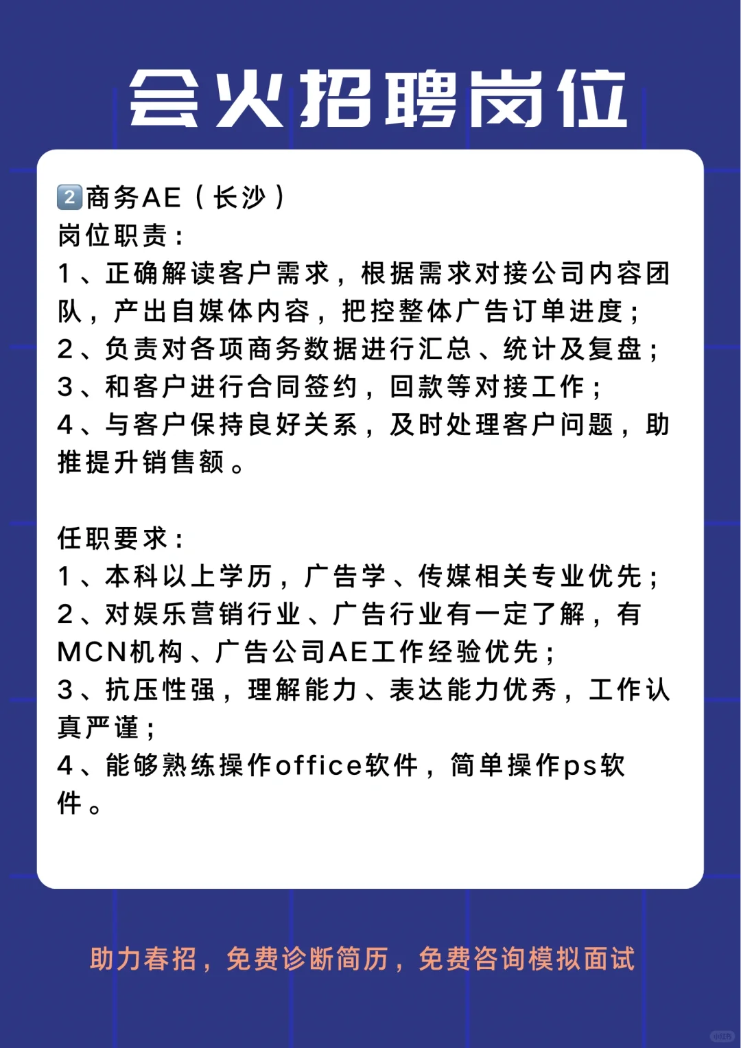 会火招聘🔥追星的人有福了🤤速投递❗️