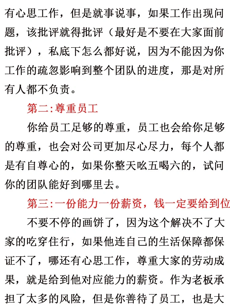 招聘好员工，我都是遵循以下4点