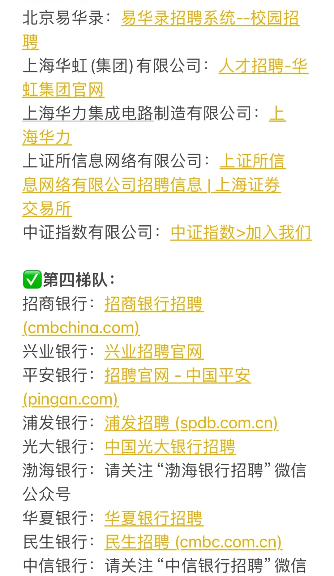 90个计算机类相关专业可投递的央国企