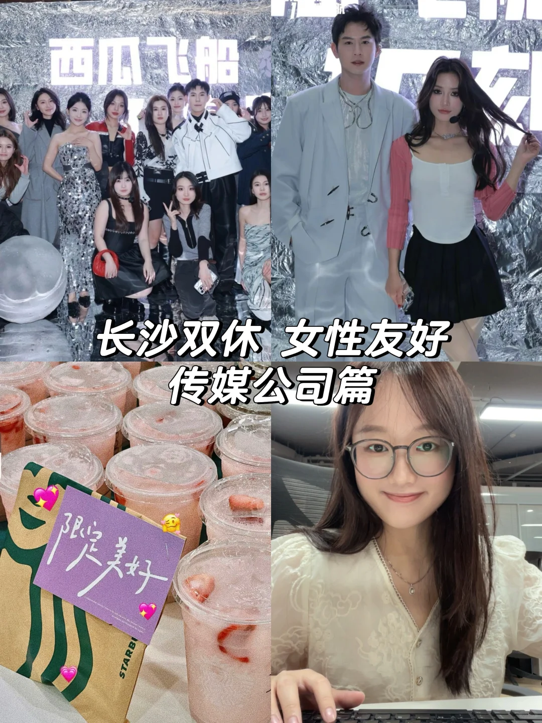 长沙双休|适合女生去的传媒公司