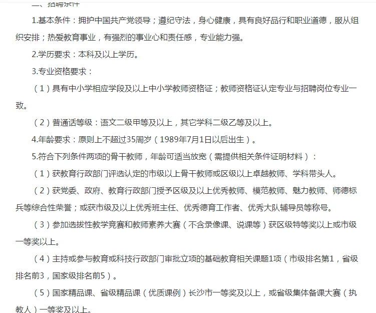 教师招聘～长沙雅礼集团中南大学附属