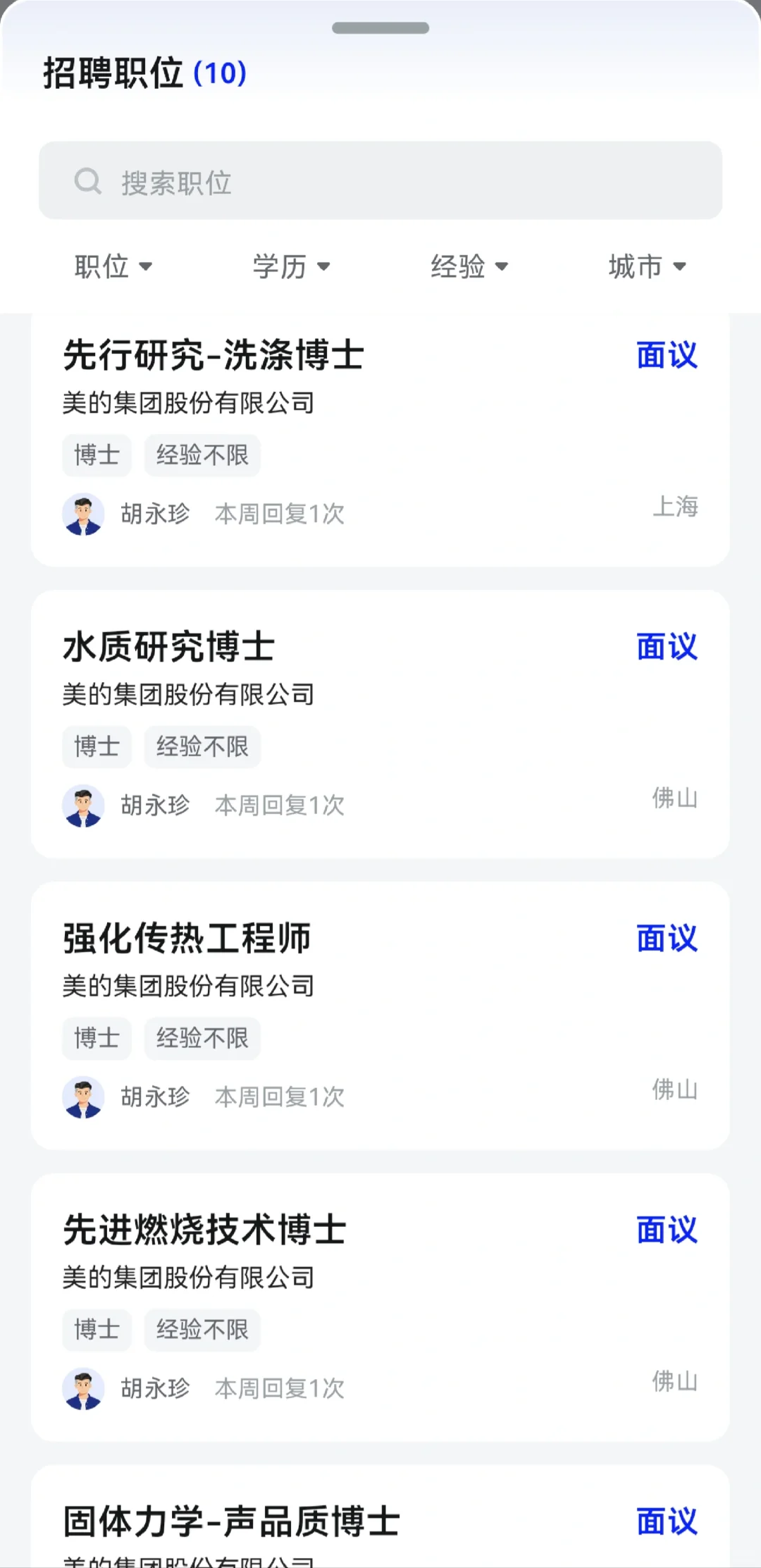 美的招博士啦！化工环境物理机械多专业有岗