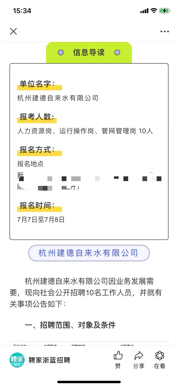 国企招聘｜大专起报！杭州建德自来水有限公司