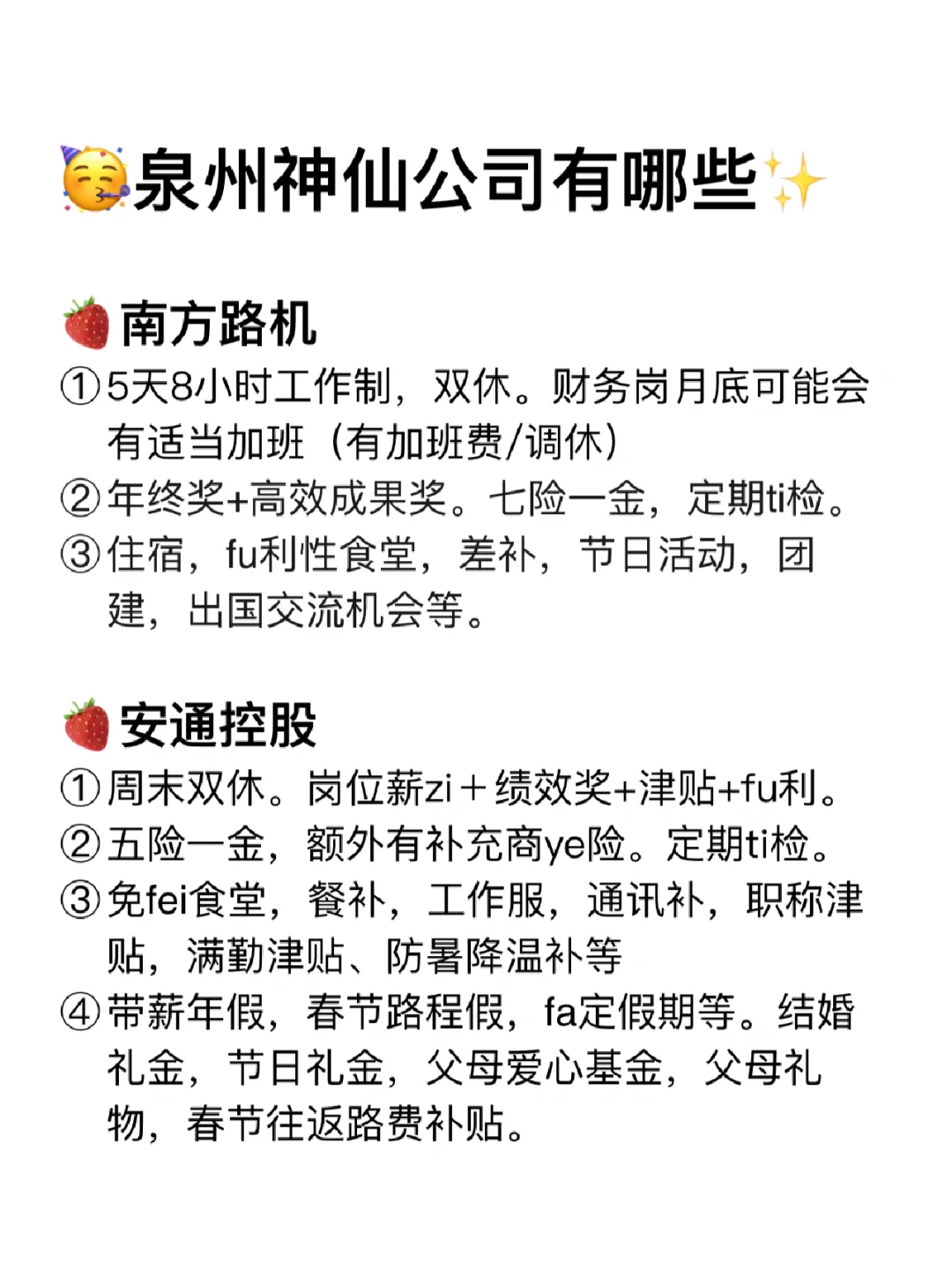 泉州神仙公司✨女生友好 福利好 跳槽大胆冲✅
