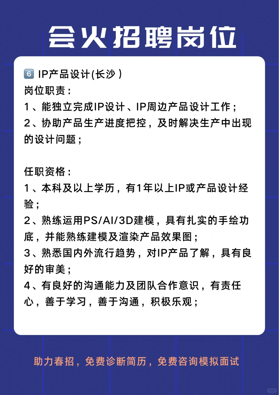 会火招聘🔥追星的人有福了🤤速投递❗️
