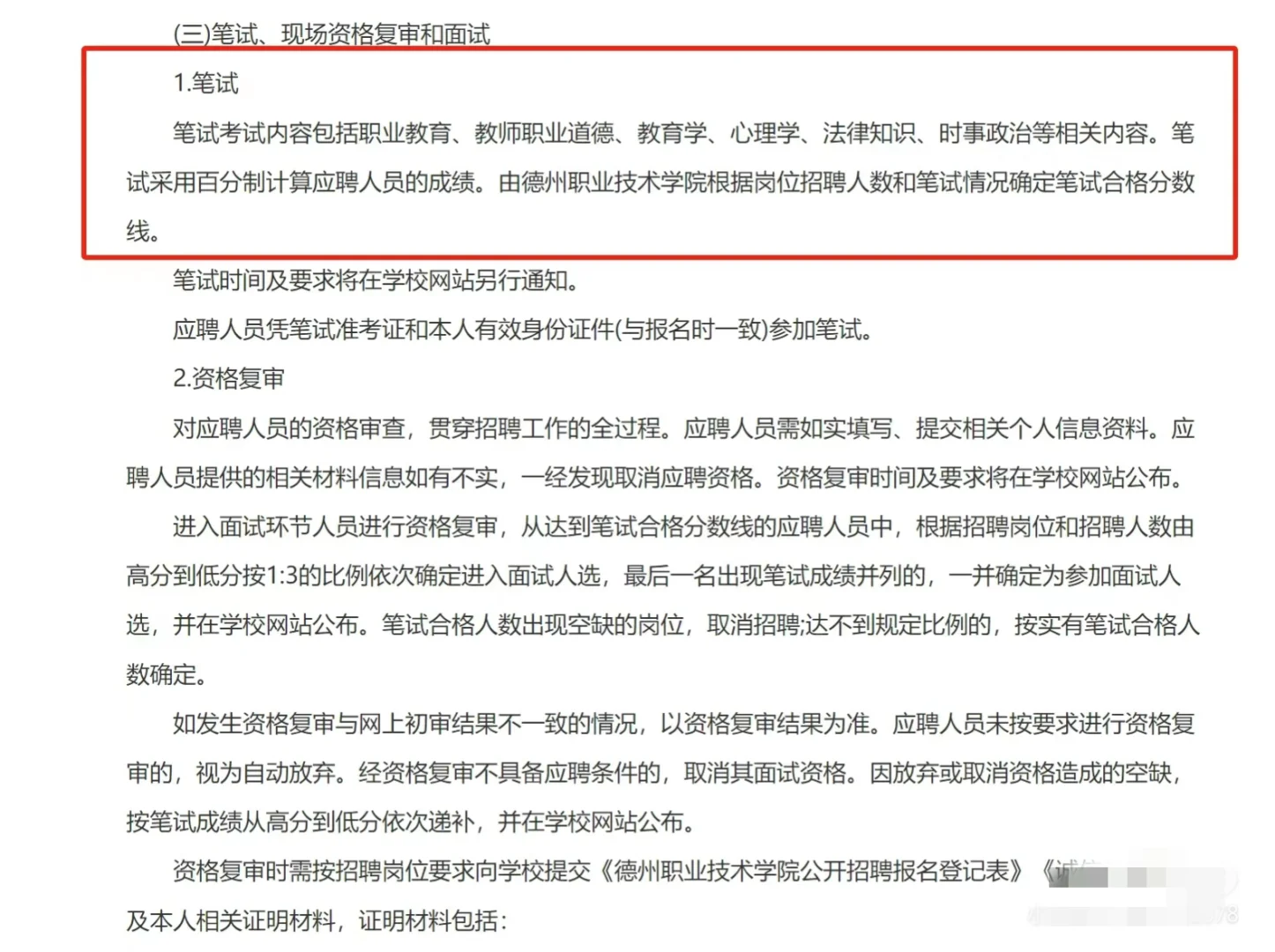 德州职业技术学院招聘