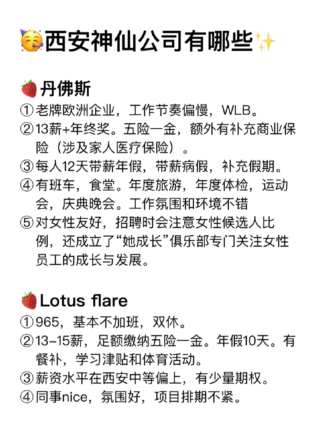 西安神仙公司✨女性友好 氛围好 跳槽大胆冲✅