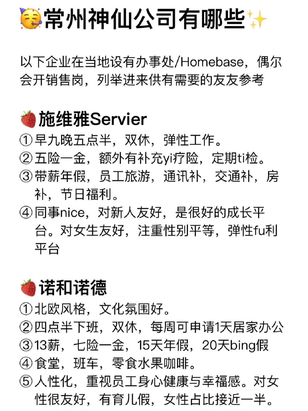 常州神仙公司✨女生友好 福利好 跳槽大胆冲✅