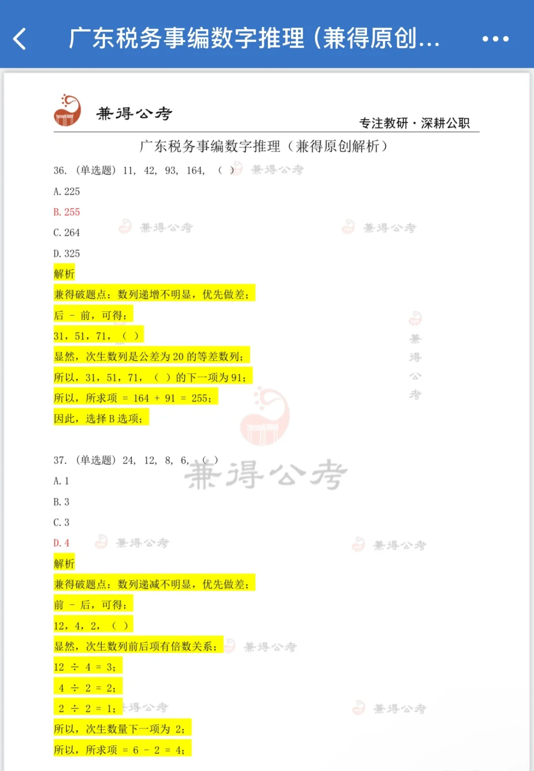 广东税局系统招聘来了！