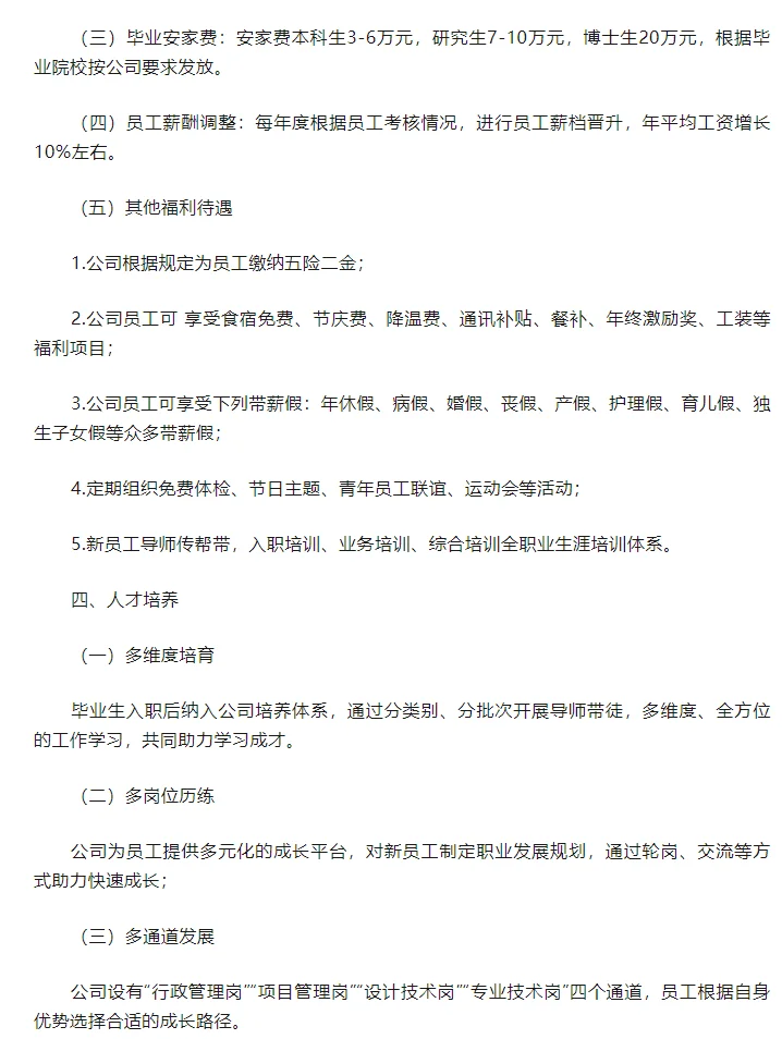 安徽水安建设集团股份有限公司校园招聘简章