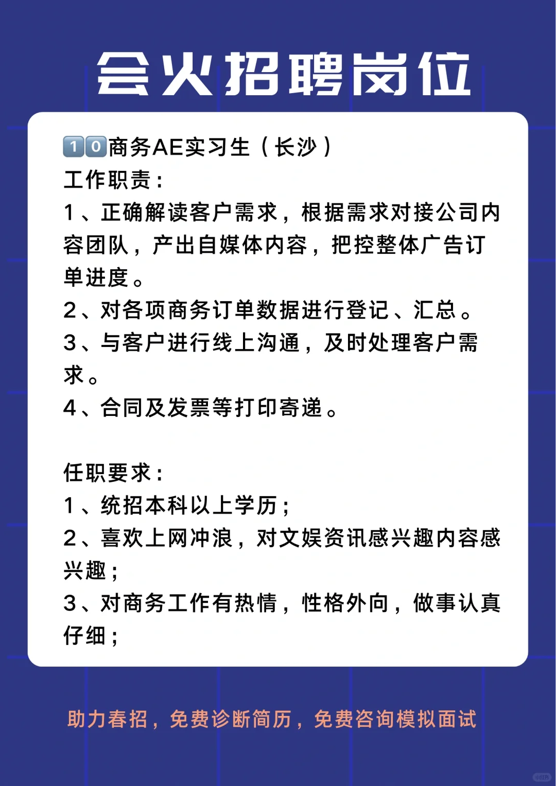 会火招聘🔥追星的人有福了🤤速投递❗️