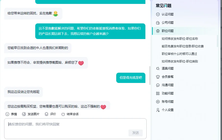 某聘给我恶心到了