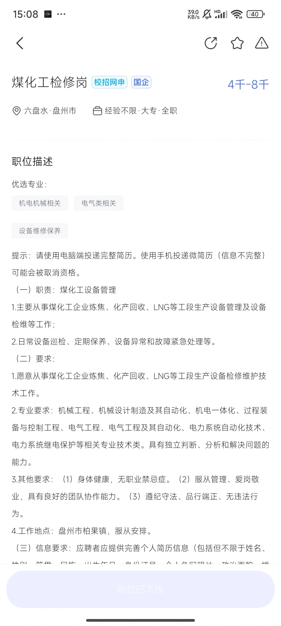 贵州盘江电投天能焦化有限公司