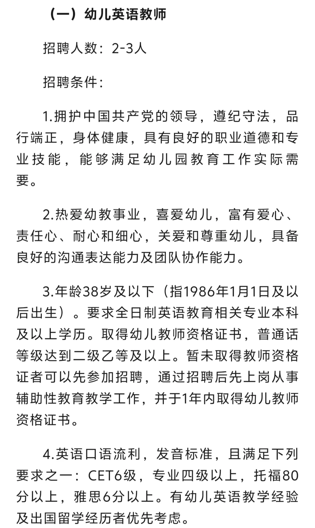 中共河南省委幼儿园教师和工作人员招聘