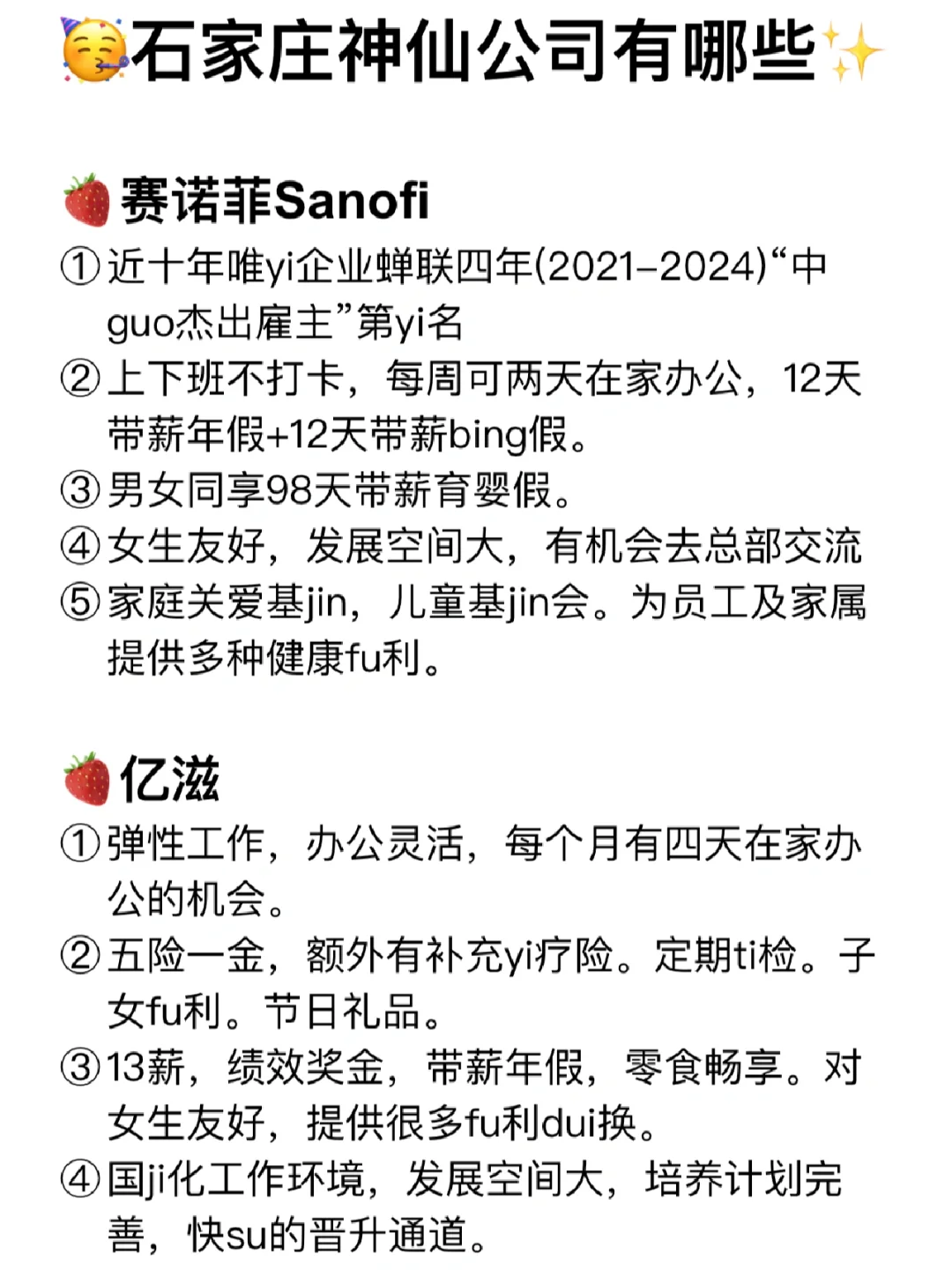 石家庄神仙公司✨氛围好 福利好 跳槽大胆冲✅