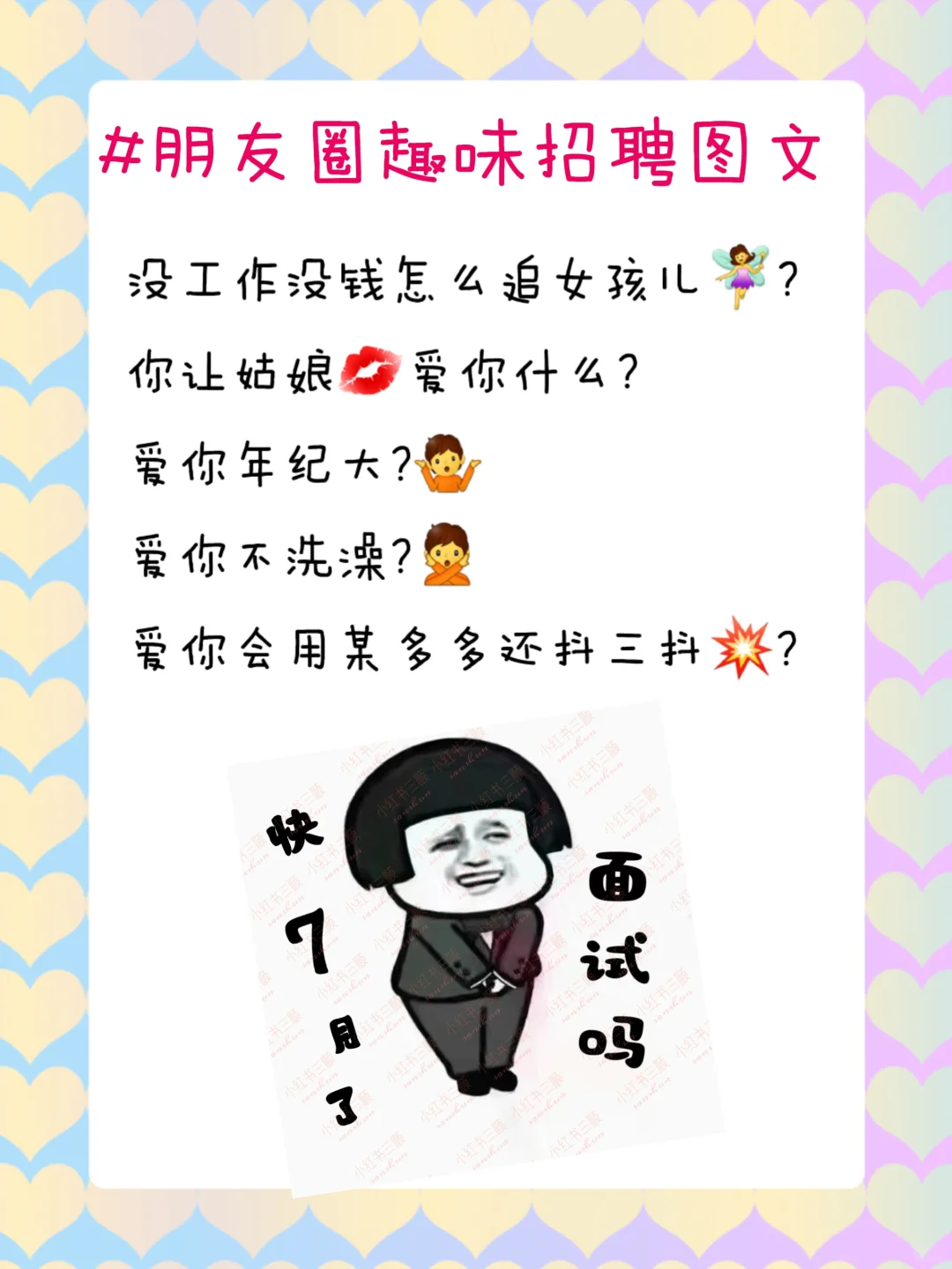 招聘图文何处寻？小红书来找三顺！主打好玩