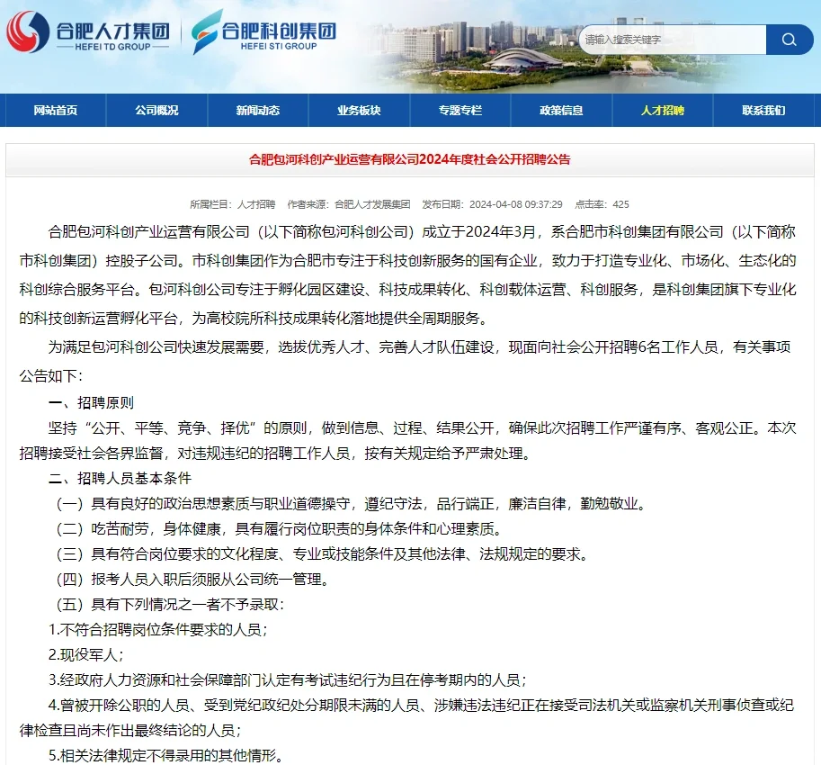正在报名 I 合肥包河科创公司社会招聘