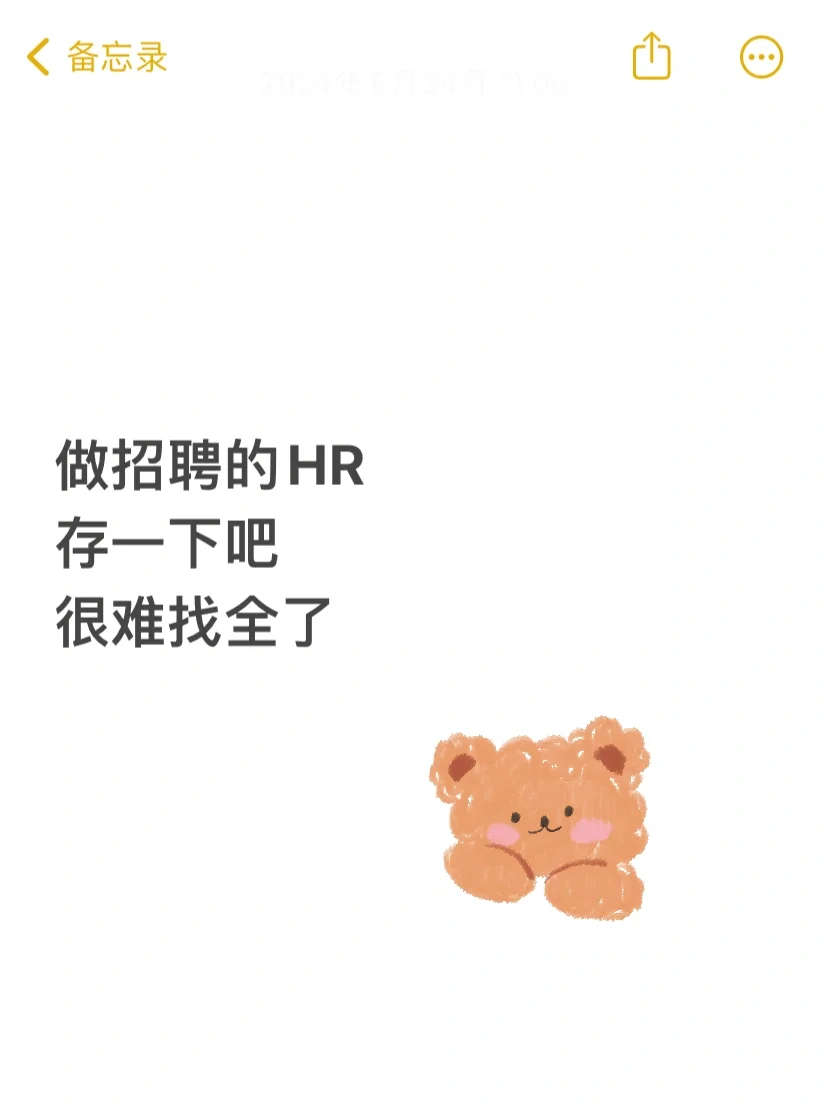 哭了😭为什么我在招聘的时候没遇到这些话术