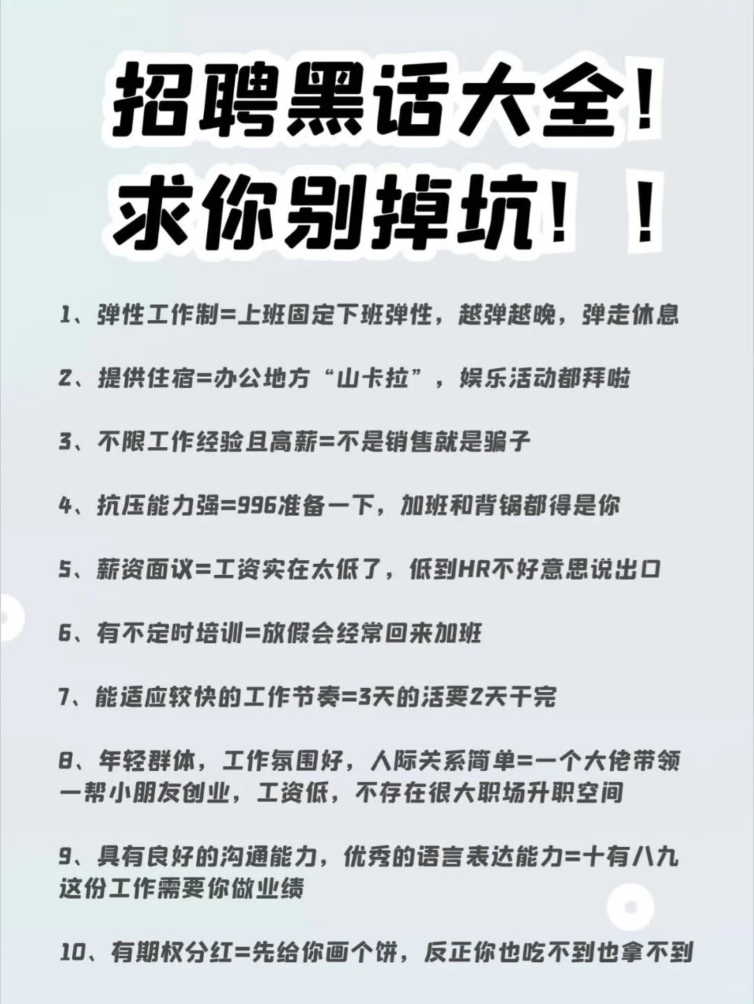 招聘时，这些黑话你一定要懂