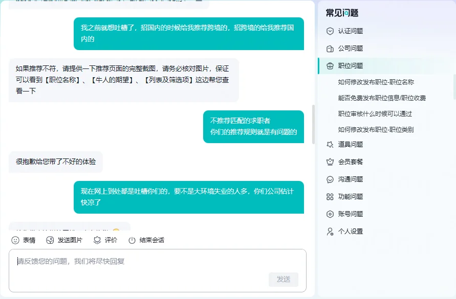 某聘给我恶心到了
