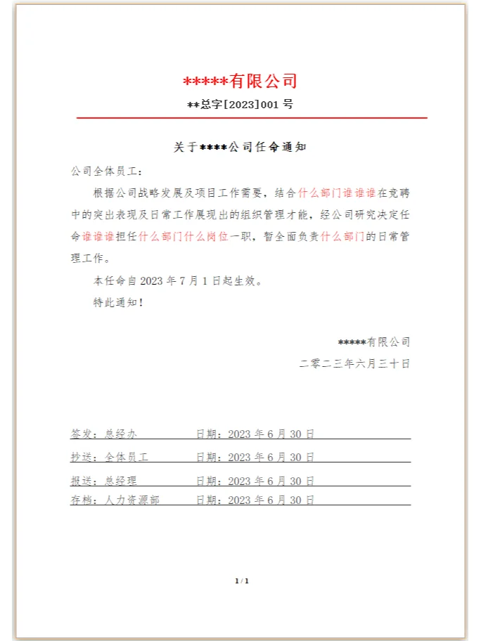 公司任命通知书模板，记得点赞收藏哦！