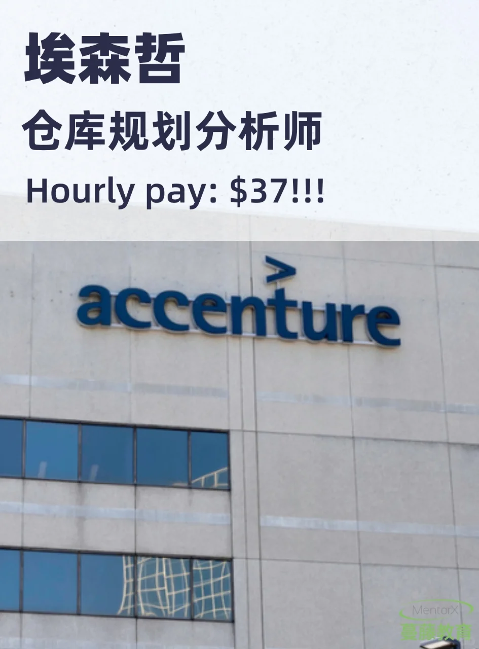 🇺🇸埃森哲分析师全职机会🈶️！可推！