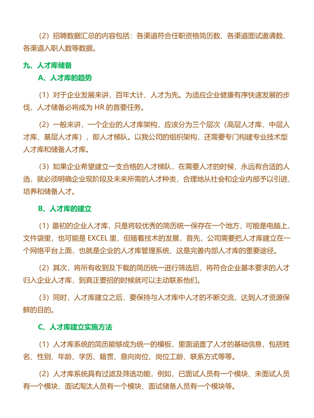 20XX年度招聘计划方案