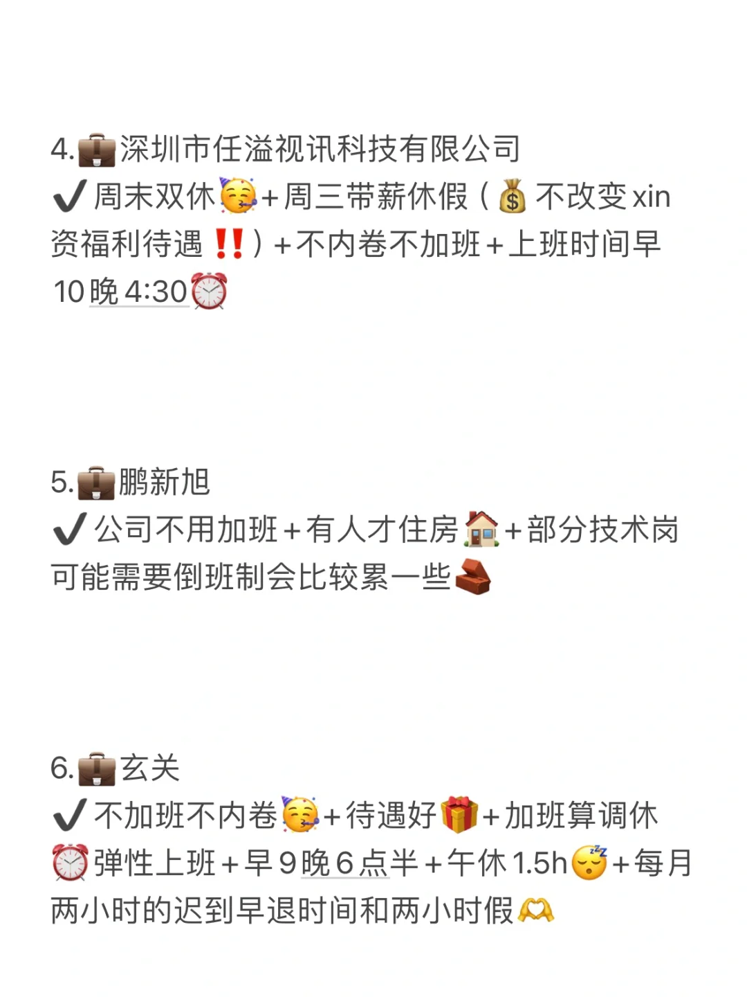 深圳双休公司来咯～