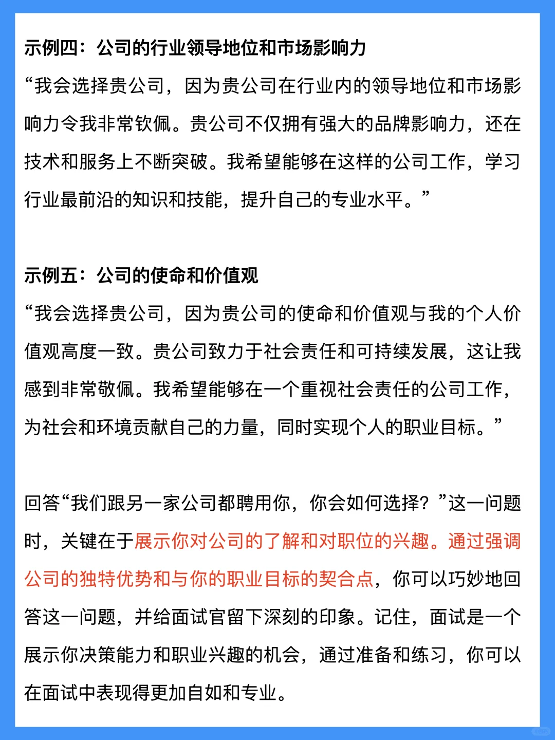 我们跟另一家公司都聘用你，你会如何选择？