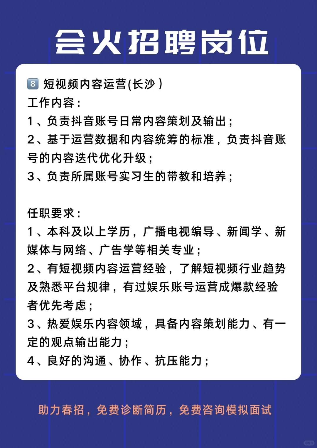 会火招聘🔥追星的人有福了🤤速投递❗️