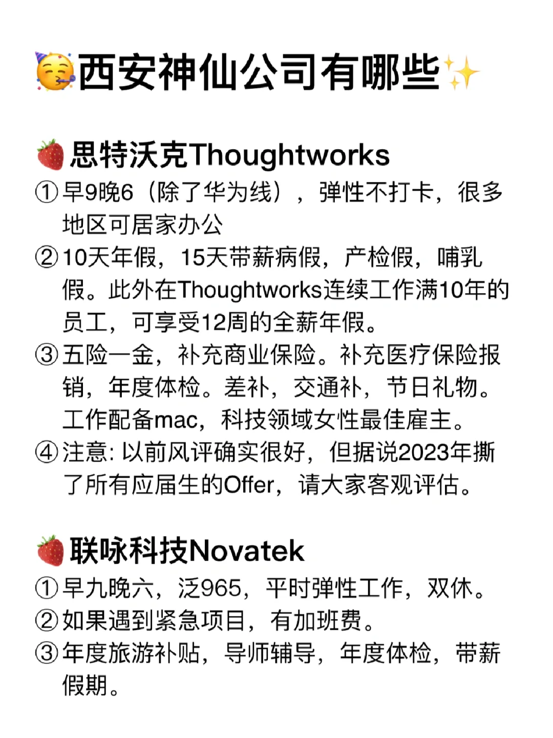 西安神仙公司✨女性友好 氛围好 跳槽大胆冲✅