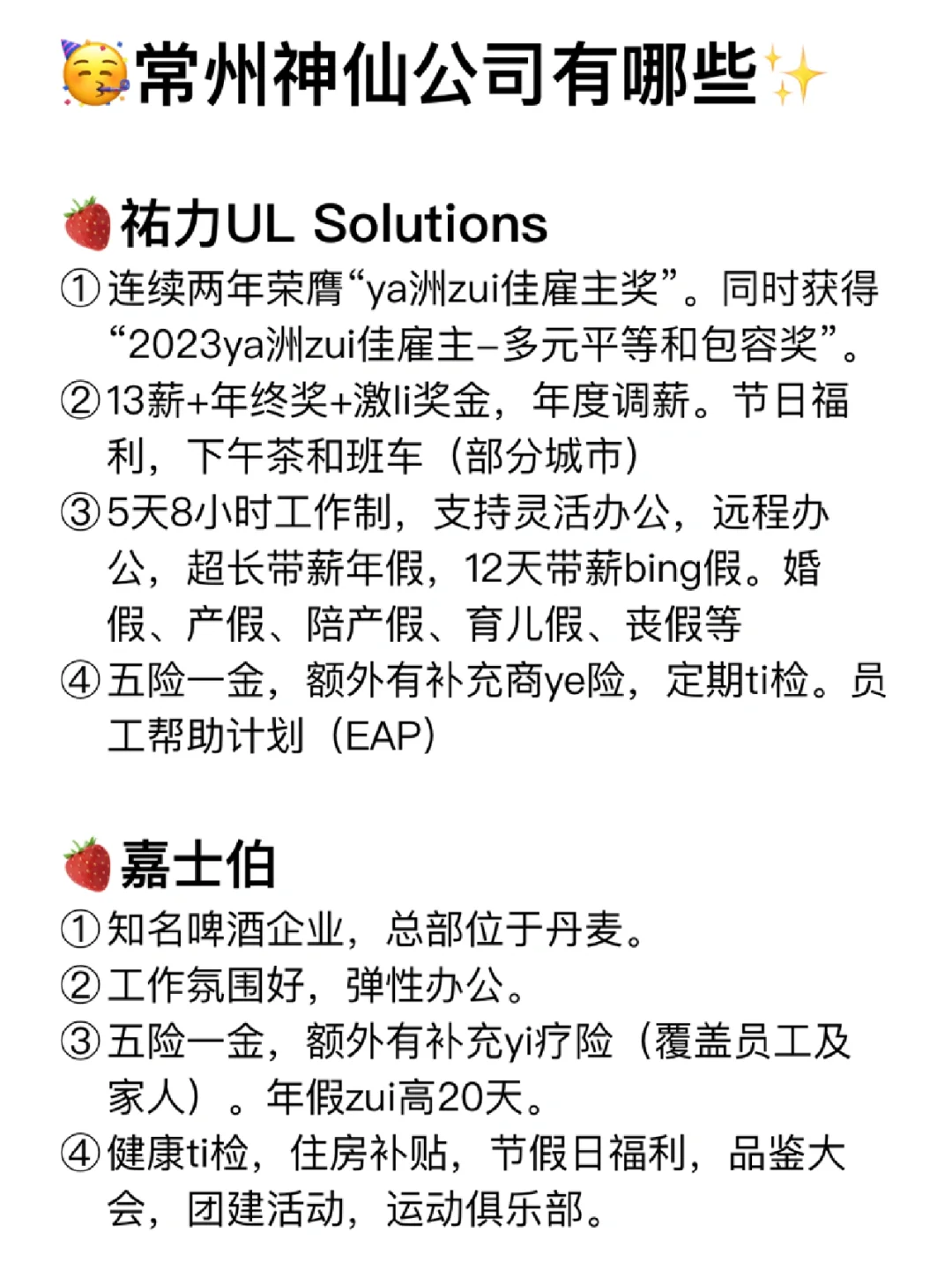 常州神仙公司✨女生友好 福利好 跳槽大胆冲✅