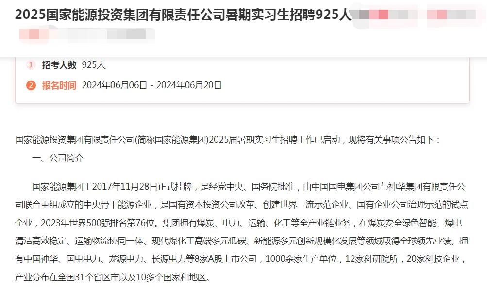 2025国家能源集团招聘暑期实习生925人