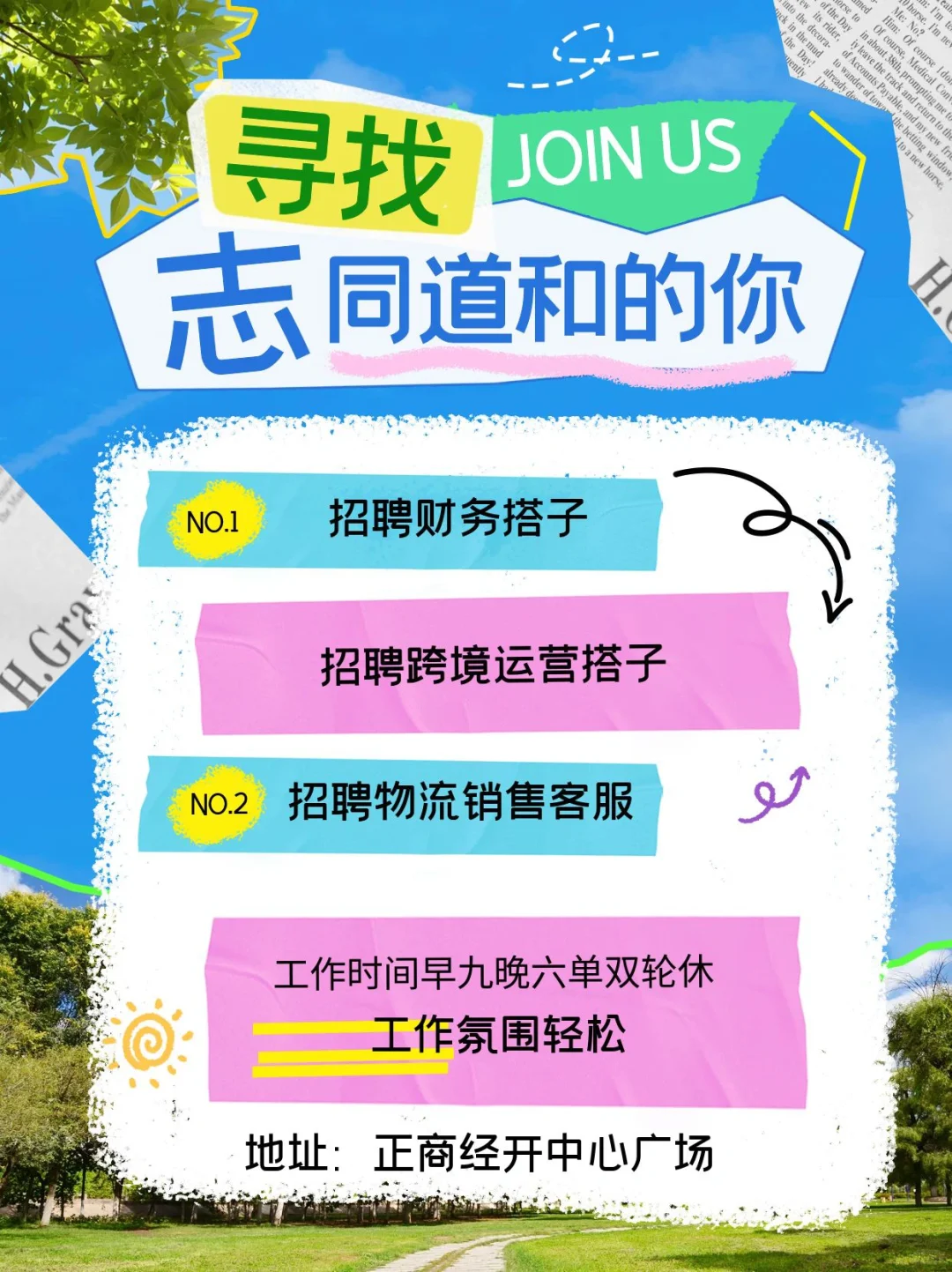 郑州招聘啦单双轮休