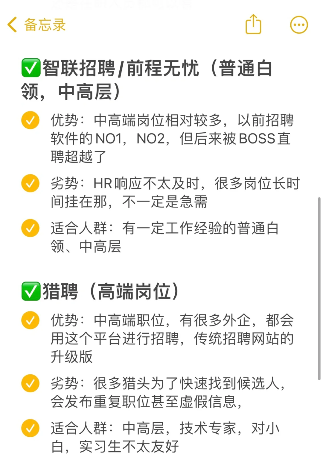 全网最全招聘渠道，99%的岗位信息都在这‼️