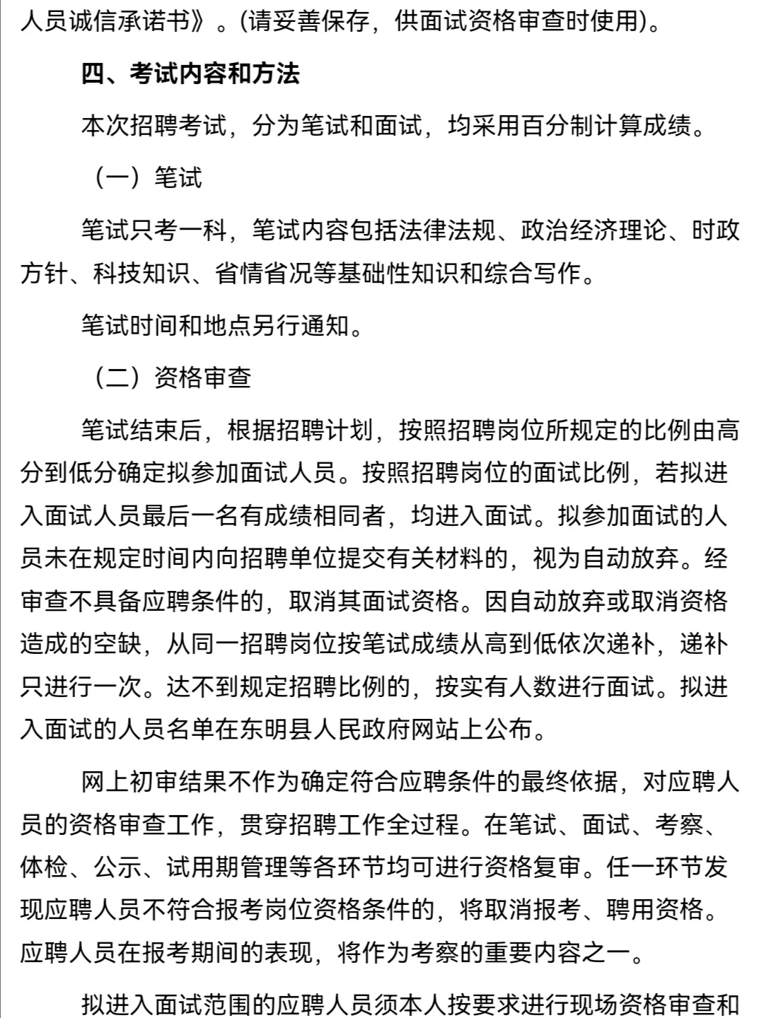 2024东明县应急管理保障与技术服务中心招聘
