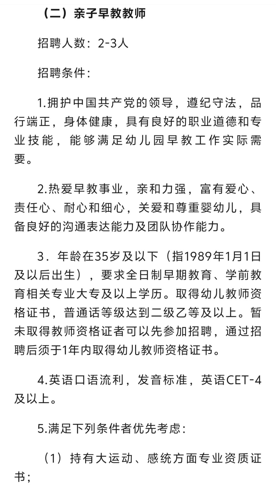 中共河南省委幼儿园教师和工作人员招聘