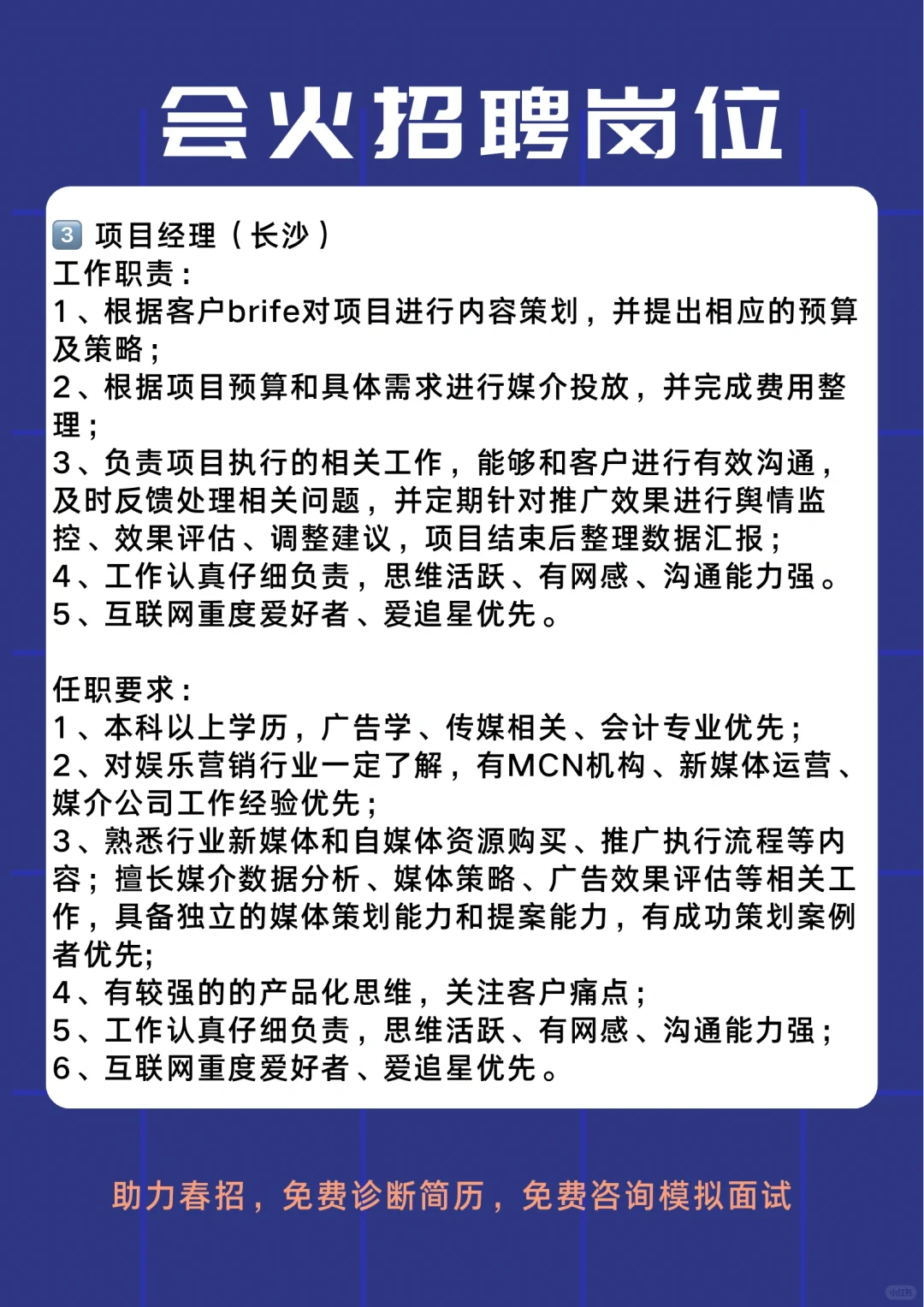 会火招聘🔥追星的人有福了🤤速投递❗️