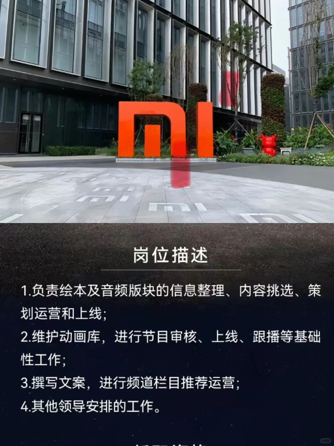 base北京的同学请注意！小米暑期实习来啦！